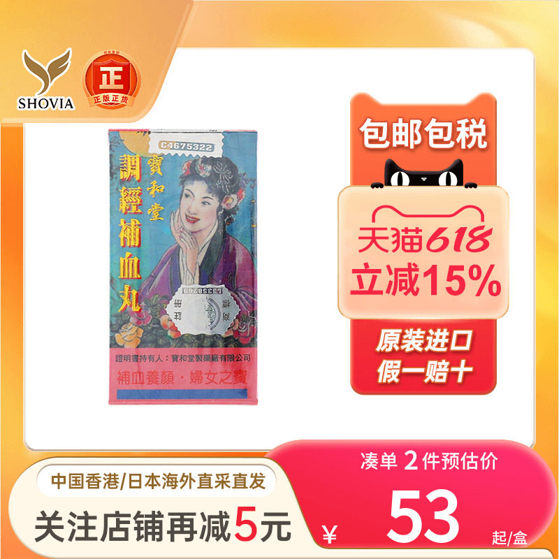 香港宝和堂调经补血滋阴丸气虚两亏月经不调补气血补肝肾活血调经
