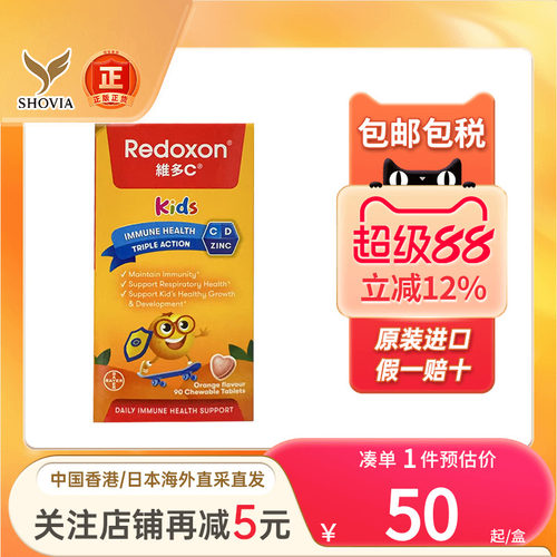 REDOXON拜耳力度伸维多C