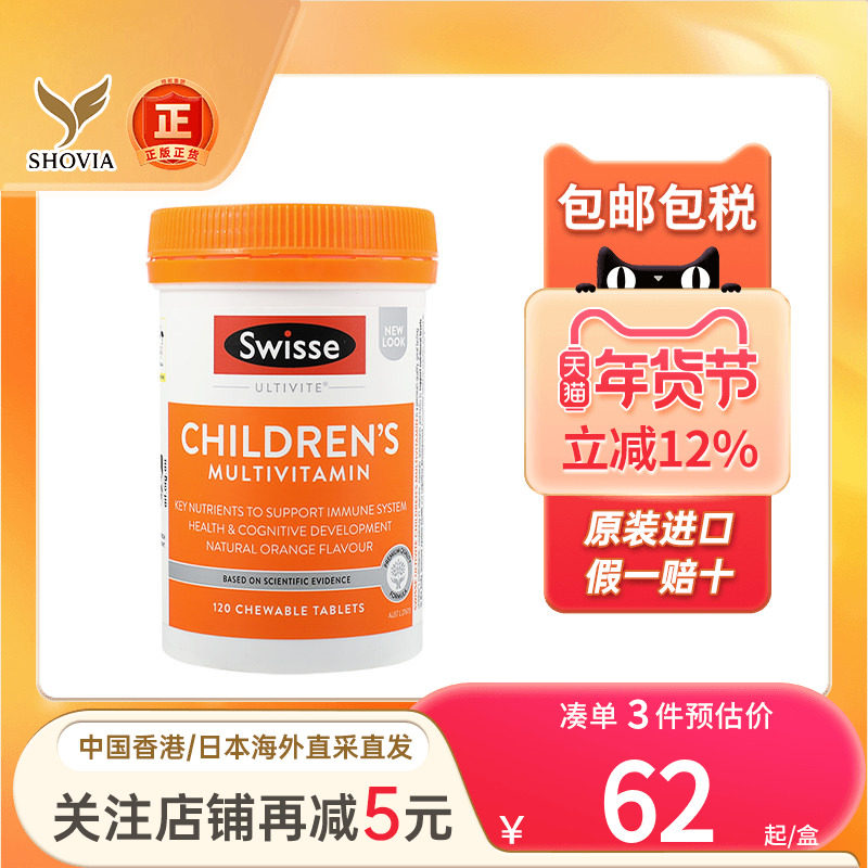 澳洲Swisse斯维诗儿童复合维生素提高免疫力d3钙b族维生素c非软糖