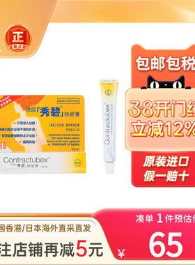德国Contractubex秀碧祛疤膏10g除疤膏软化修复疤痕凝胶祛疤膏