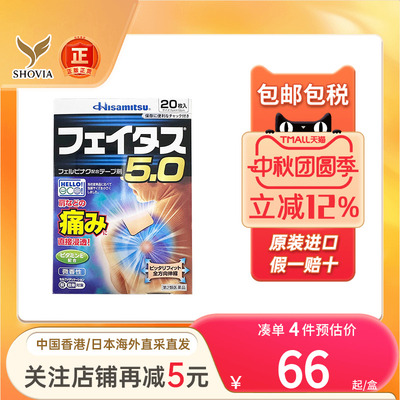 日本药膏贴镇痛久光制药5.0大号20贴颈肩腰背痛扭伤消炎止痛贴膏