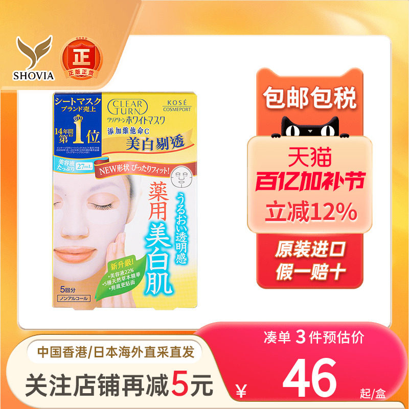 高丝维他命美白面膜维生素vc焕亮肌肤滋润透明感日本原装进口面膜