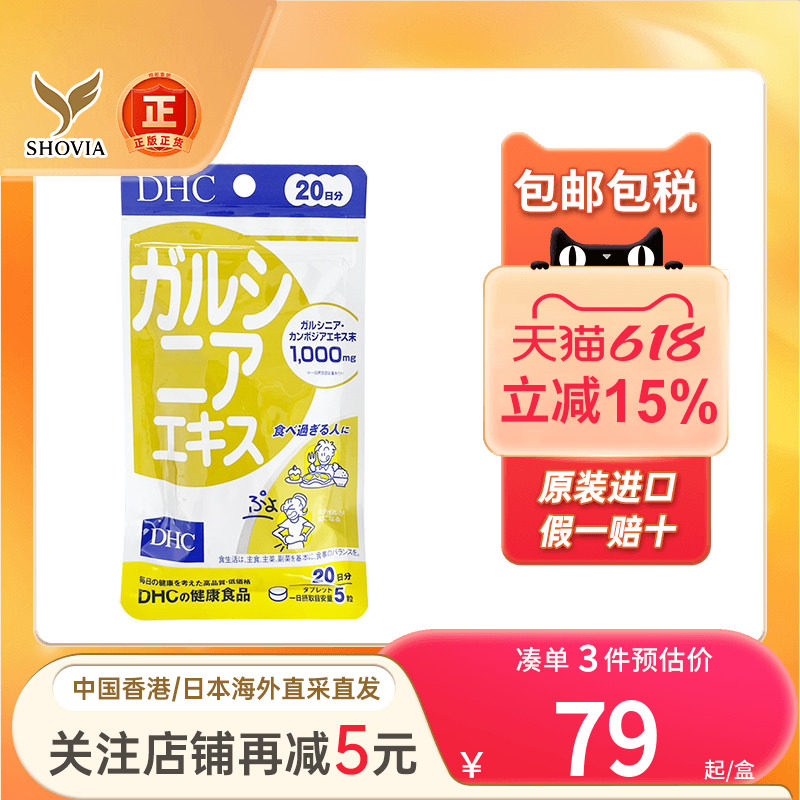 DHC藤黄果提取物丸100粒身材管理餐前饱腹控制食欲热控片日本进口