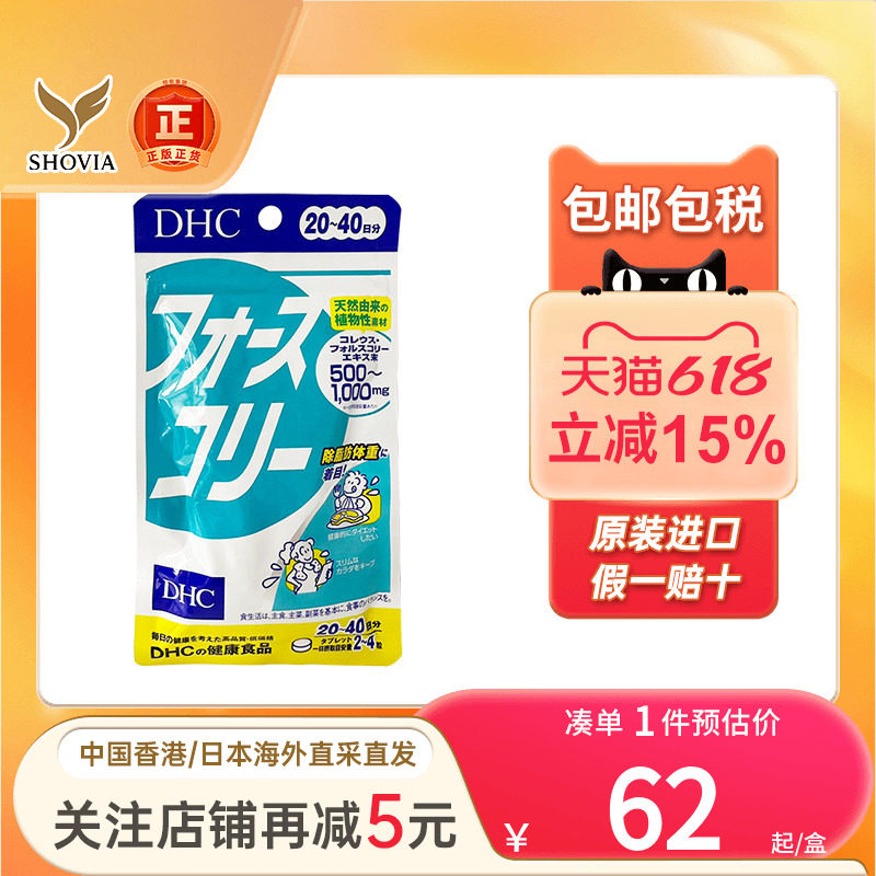 日本DHC魔力脂肪因子椰子油BCAA膳食纤维消脂瘦肚子塑身纤体丸片