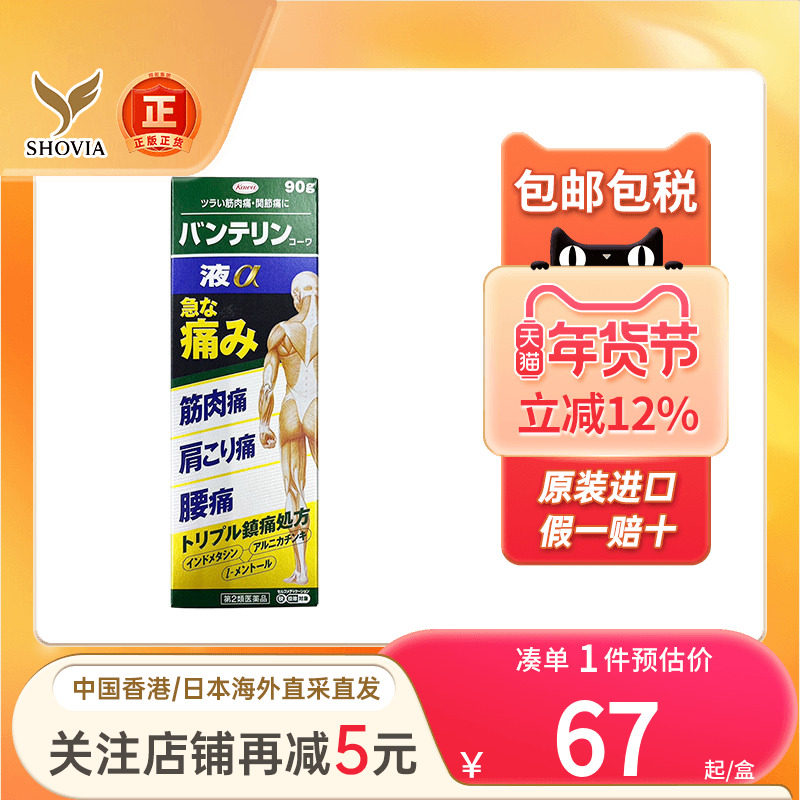 日本兴和Kowa镇痛消炎剂90g肩颈腰痛关节肌肉酸痛涂抹液非安美露,OTC药品/国际医药,国际耳鼻喉药品,淘宝优惠券,粉丝福利购,淘宝优惠卷
