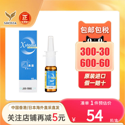 香港正美xyloma通鼻灵药水15ML过敏性鼻炎鼻塞Jean-Marie通鼻水