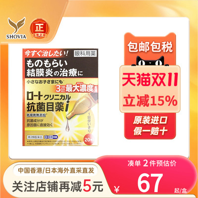 ROHTO乐敦抗菌眼药水止痒消炎杀菌缓解视疲劳红血丝结膜炎滴眼液