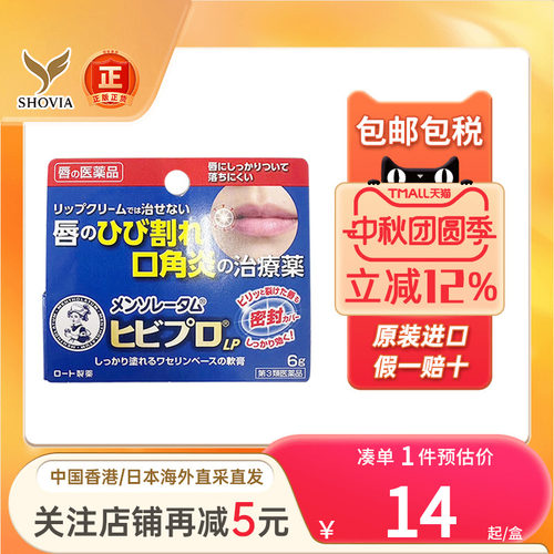 日本ROHTO乐敦曼秀雷敦口角炎唇炎唇膏嘴唇干裂脱皮滋润唇膏油