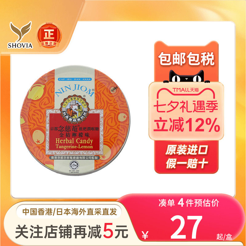 香港版京都念慈庵菴枇杷润喉糖60g乌梅金桔柠檬薄荷糖清咽润喉糖