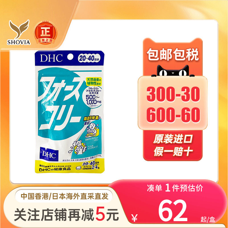 日本进口DHC蝶翠诗魔力脂肪因子椰子油BCAA膳食纤维塑身纤体丸片