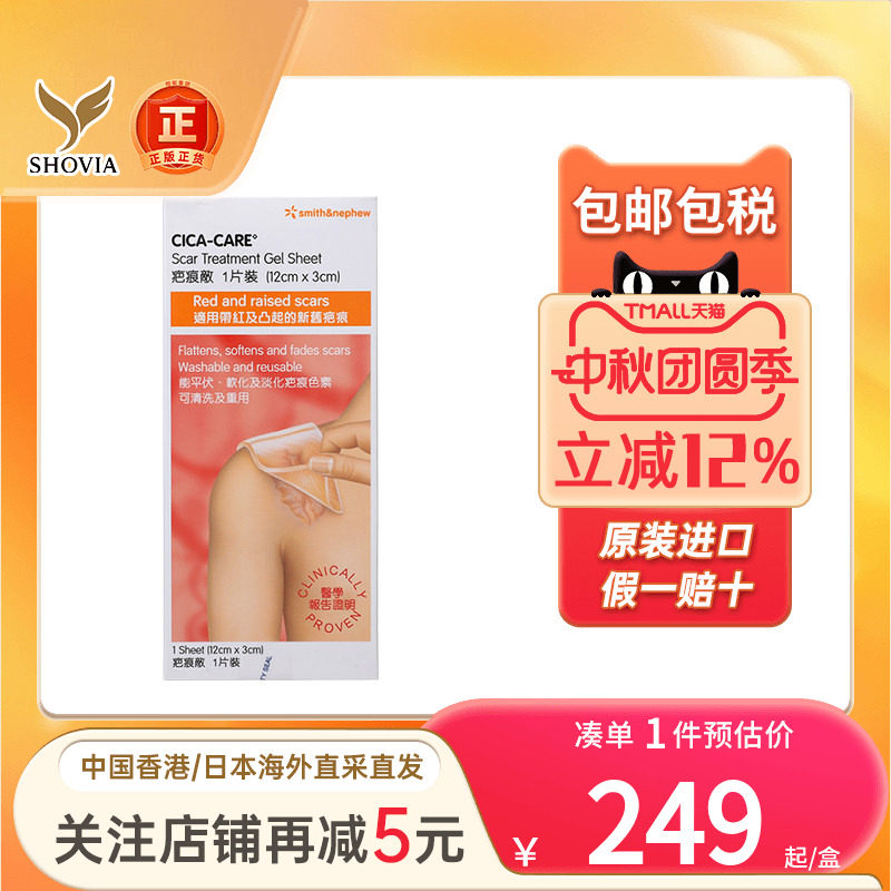cicacare仙卡疤痕贴疤痕增生剖腹产术后烫伤疤淡痕施乐辉疤痕贴