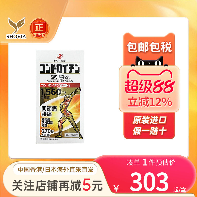 日本zeria新药硫酸软骨素ZS片腰痛神经痛缓解风湿关节疼痛专用药
