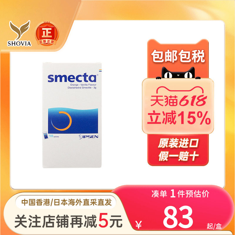 香港进口思密达SMECTA儿童止泻蒙脱石散急性腹泻成人拉肚子肠胃炎