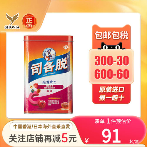 司各脱阳光软糖香港版维生素C
