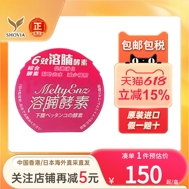 香港版进口溶腩酵素60粒酵素女细腰减肚腩便秘润肠通便排宿便清肠