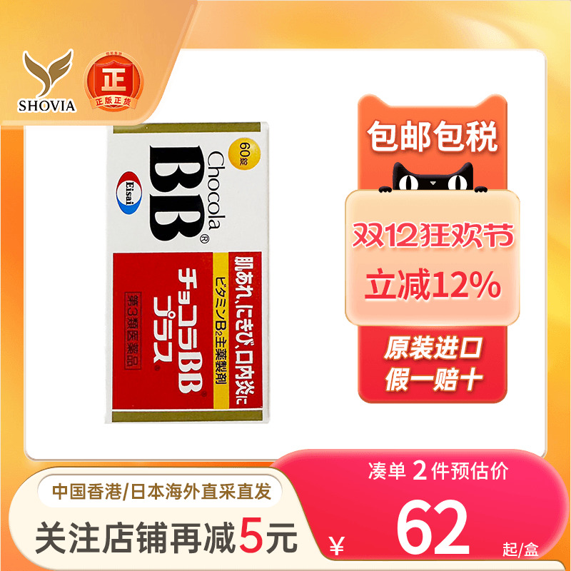 日本Chocola BB复合维生素b改善皮肤粗糙孕妇孕期补充体力维他命