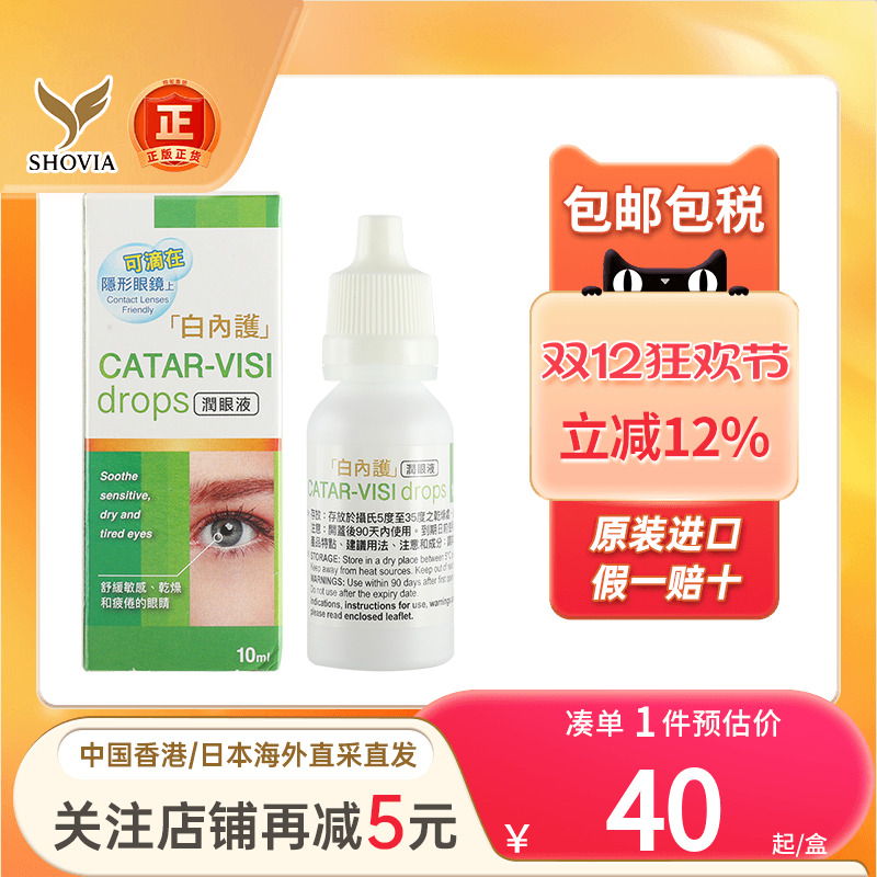 白内护润眼液眼睛干涩发痒视疲劳异物感红血丝隐形眼镜滴眼液