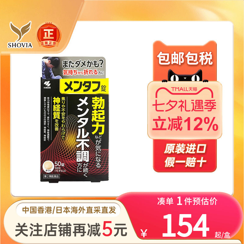 日本进口小林制药男性精力剂50片牡蛎肾虚壮阳补肾男士强肾固精