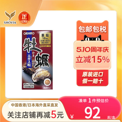 欧力喜乐男性备孕牡蛎精华片
