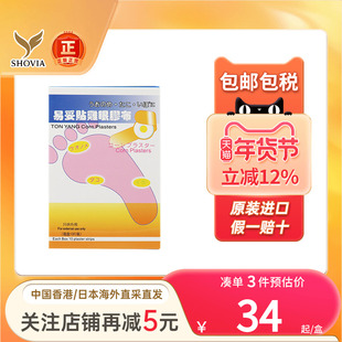 [10贴]日本易妥贴鸡贴眼膏贴鸡茧脚眼帖脚底肉刺非Gehwol鸡眼药贴