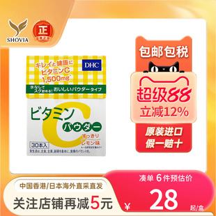 日本DHC维生素C粉末冲剂美白免疫力补维C成人vc抵抗力综合维生素B