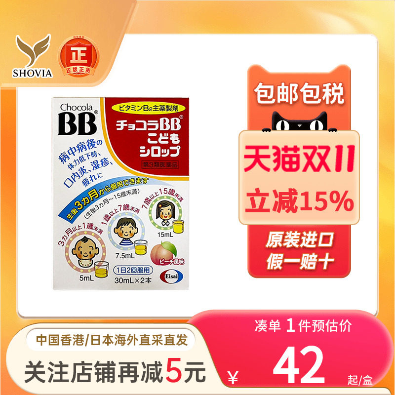 日本进口Chocola BB宝宝小儿童维生素B囗服液B族复合vb口内炎皮炎
