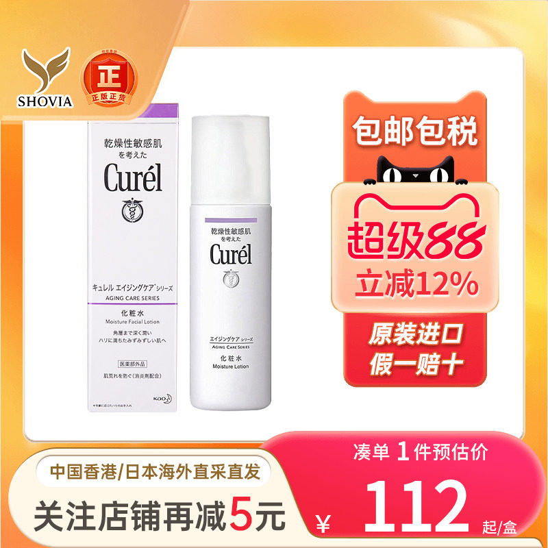 日本Curel珂润化妆水敏感肌紧致抗皱补水保湿爽肤水润面霜面膜