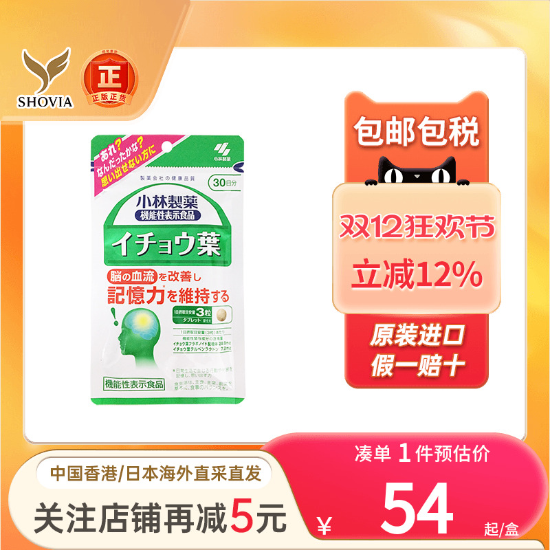 香港进口小林制药银杏DHA补脑用脑过度记忆力学生备考虾红素胶囊