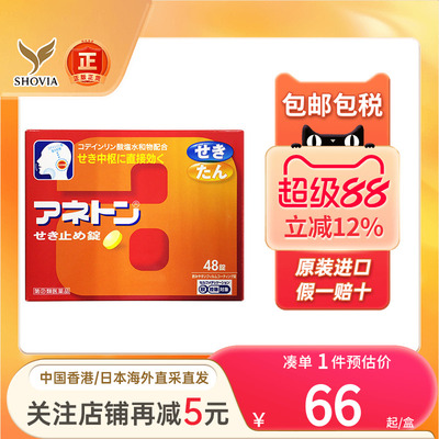 Alinamin止咳化痰药支气管炎咳嗽痰多喉咙痛日本进口感冒药止咳水