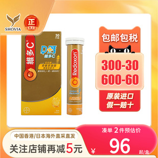 港版Redoxon拜耳力度伸维多C维生素C免疫力维他命D钙锌橙味水溶片