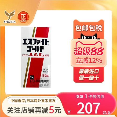 日本SS制药维生素B族DX神经痛肌肉痛腰痛手脚麻痹进口修复神经药