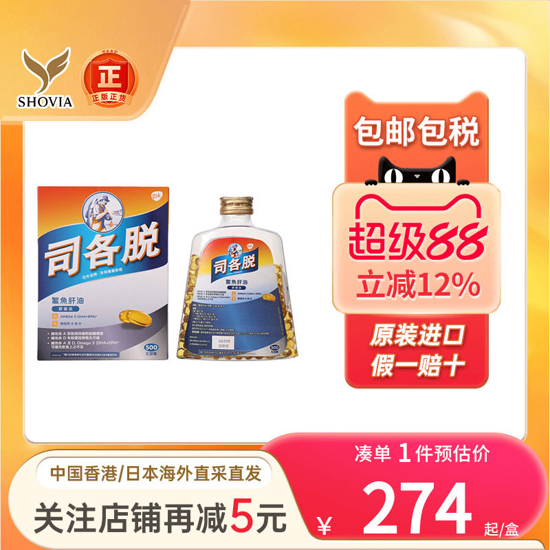 司各脱鳘鱼肝油丸护眼儿童补钙质