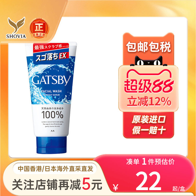 日本杰士派洗面奶洁面控油软角质深层清洁闭口粉刺磨砂泡沫洗面奶