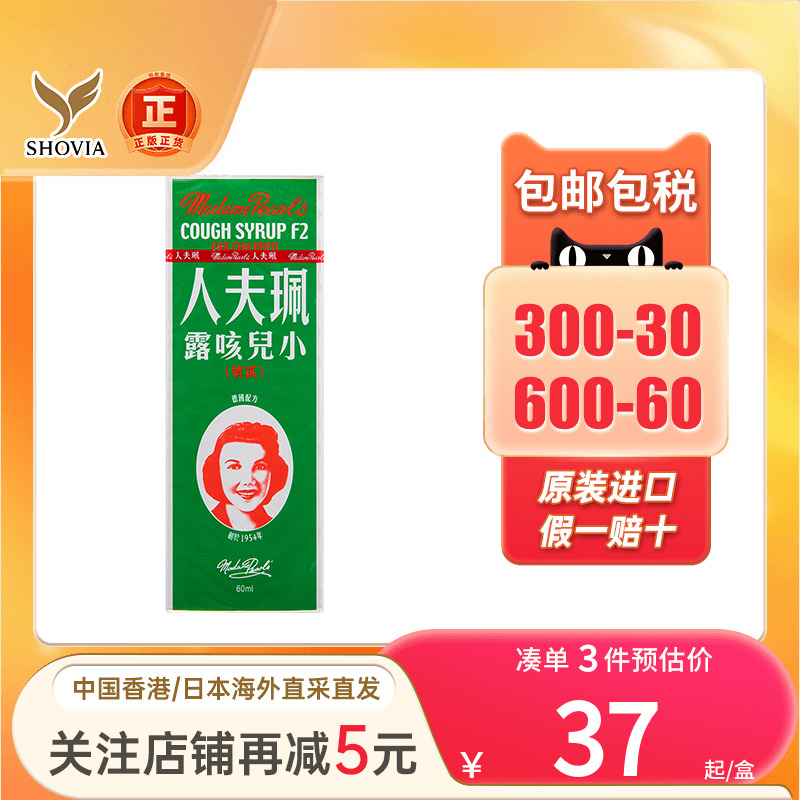 香港版珮夫人小儿止咳露60ml润肺化痰止咳宝宝儿童感冒咳嗽正品