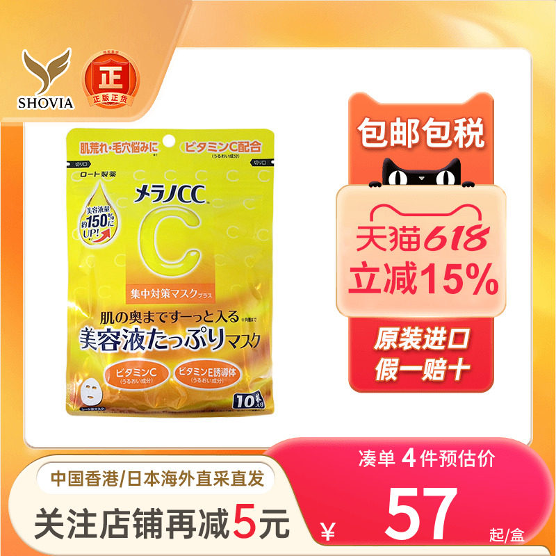 日本ROHTO乐敦CC亮白维C面膜美白淡斑淡化痘印补水保湿修复VC面膜