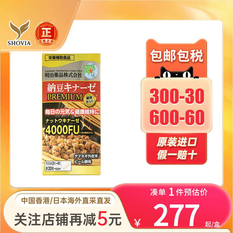 明治药品纳豆激酶护心脑血管健康