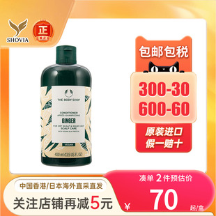 加拿大THE BODY SHOP生姜护发素防脱发掉发清爽控油生姜洗发露