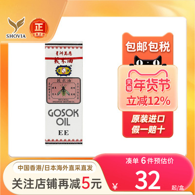 星洲万应莪朮油腰酸背痛脖子酸肩周痛肿痛淤血淤青扭腰止痛鹅术油