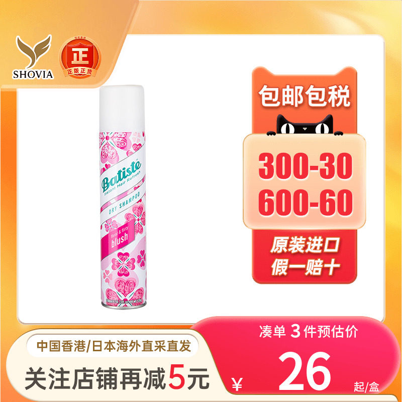 Batiste碧缇丝免洗头发喷国际皮肤科药品