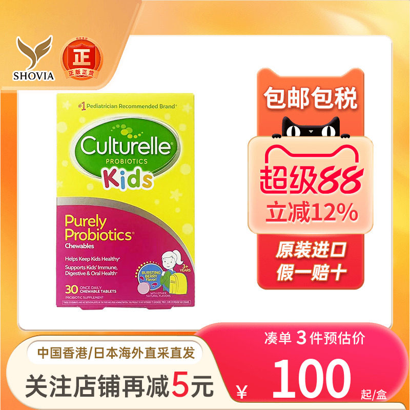 Culturelle康萃乐益生菌咀嚼片
