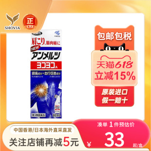 香港版日本小林制药安美露80/82ml关节痛肩颈肌肉酸痛弯弯樽正品