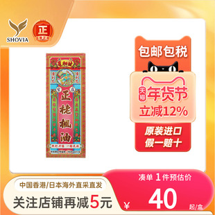 香港星加坡幺利文正栳枫油跌打刀伤止血散淤消肿扭腰崴脚栳枫油