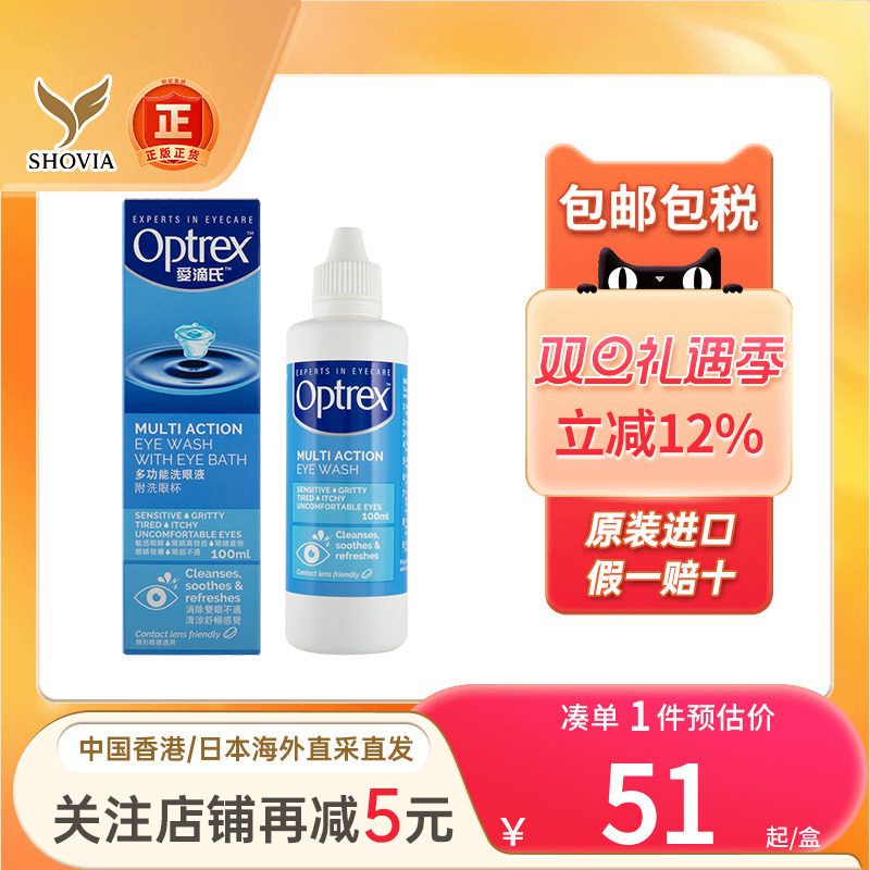 港版Optrex爱滴氏洗眼液水舒缓蓝光刺激眼睛不适干涩疲劳眼异物感