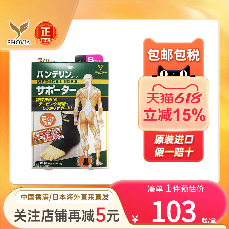 日本兴和KOWA护踝防崴脚运动护具男女护脚踝套薄脚腕护套原装进口