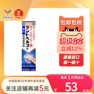 日本进口lion狮王非牙膏牙龈出血红肿痛口内炎口腔溃疡药膏专用药