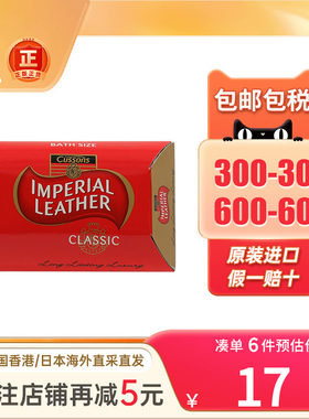 香港版加信士香皂清洁去汗味臭味英国进口香皂肥皂非舒肤佳香皂