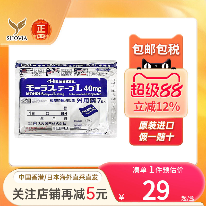日本久光贴制药Hisamitsu膏药腰肩镇痛12包消炎止痛膏贴撒隆巴斯