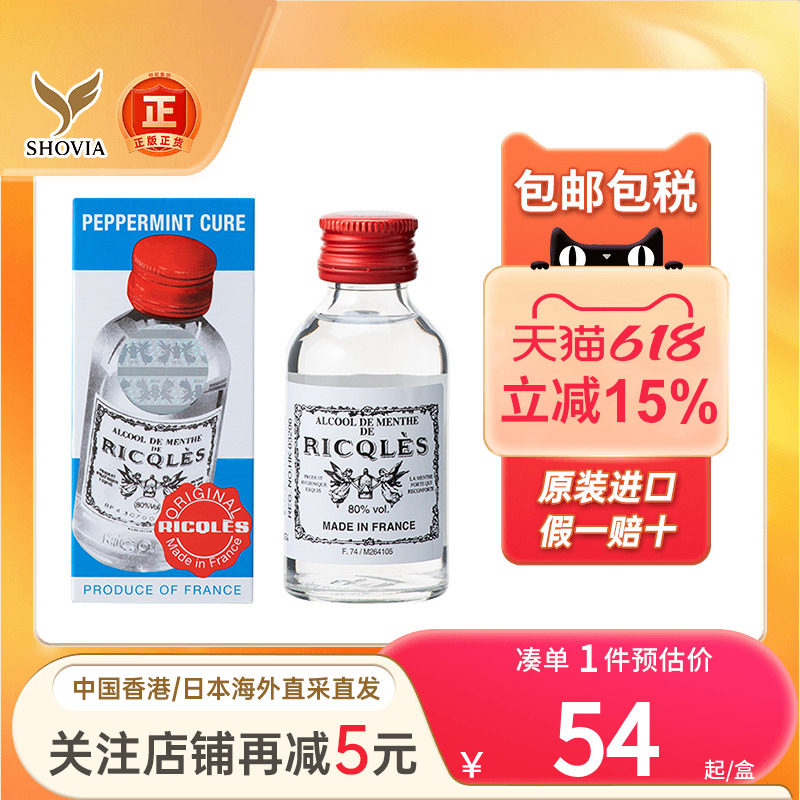 法国双飞人药水香港版可口服正版驱蚊Ricqles利佳薄荷水缓解感冒