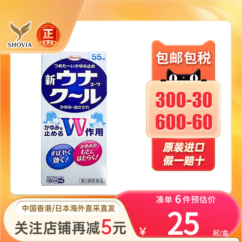日本兴和KOWA蚊虫叮咬驱蚊水消肿止痒液驱蚊液蚊清凉蚊怕水止痒液图片