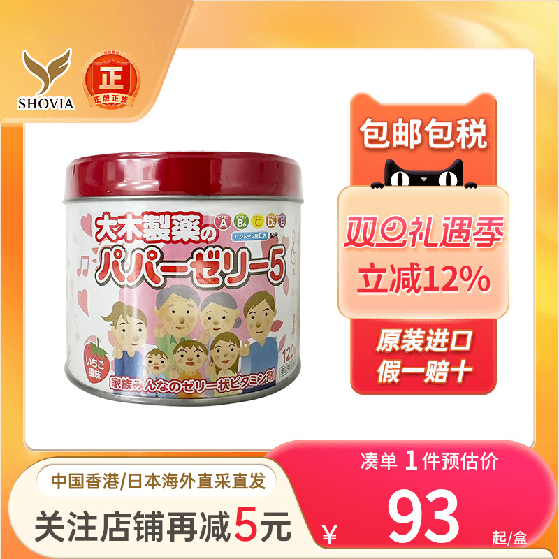 日本进口大木制药宝宝复合维生素软糖草莓味120粒大木儿童维生素